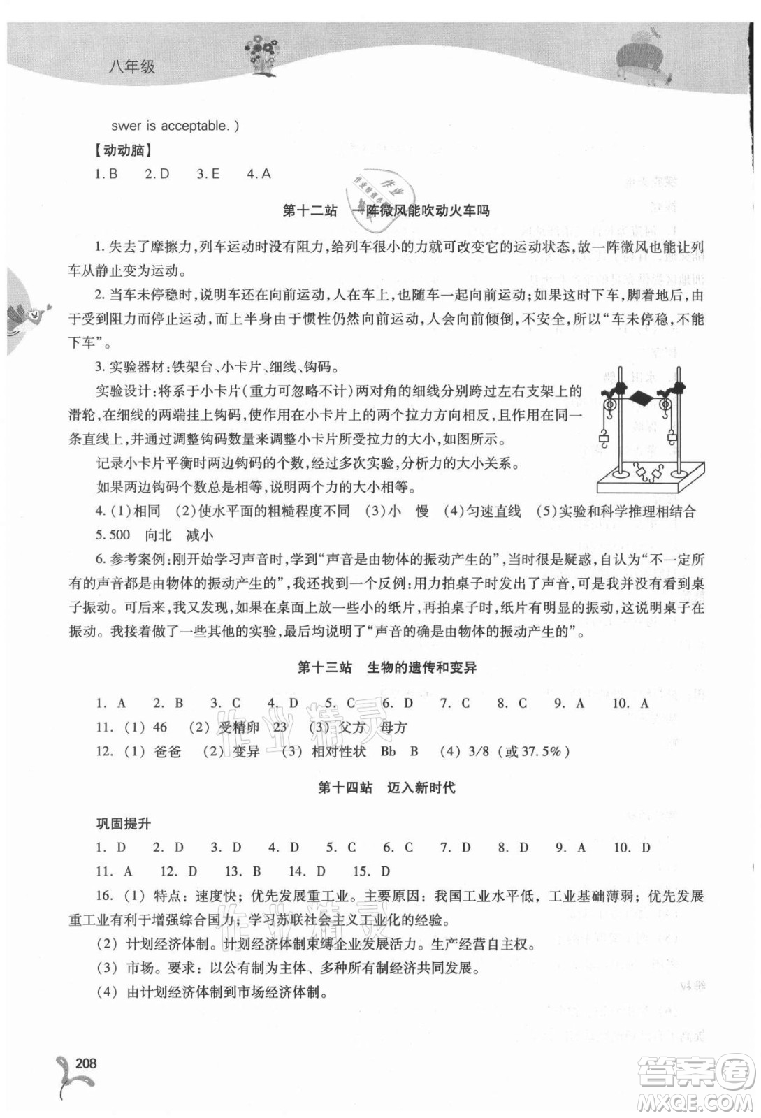 山西教育出版社2021新課程暑假作業(yè)本八年級(jí)綜合A版答案