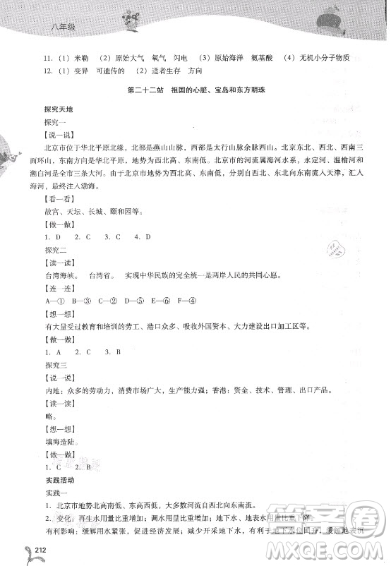 山西教育出版社2021新課程暑假作業(yè)本八年級(jí)綜合A版答案