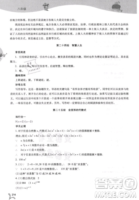 山西教育出版社2021新課程暑假作業(yè)本八年級(jí)綜合A版答案