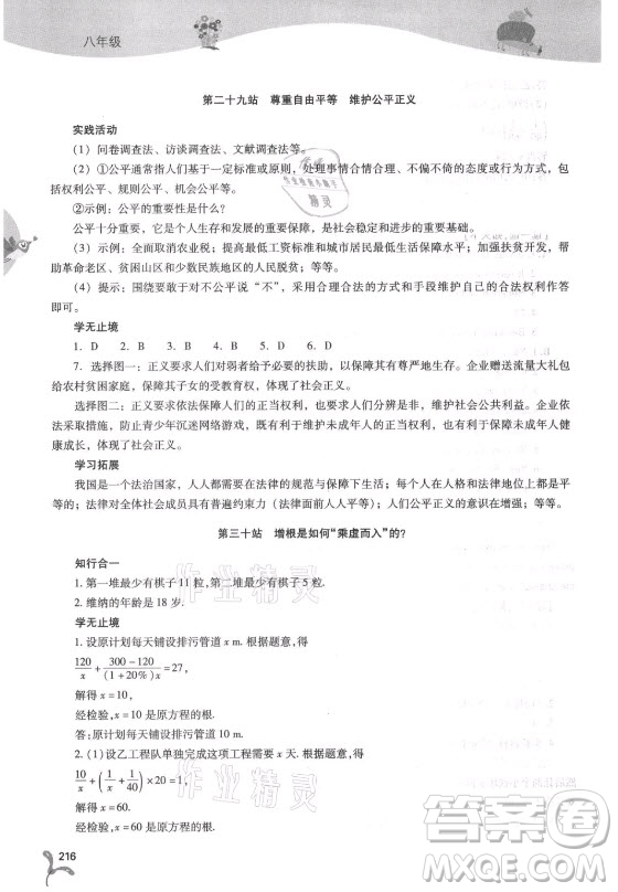 山西教育出版社2021新課程暑假作業(yè)本八年級(jí)綜合A版答案