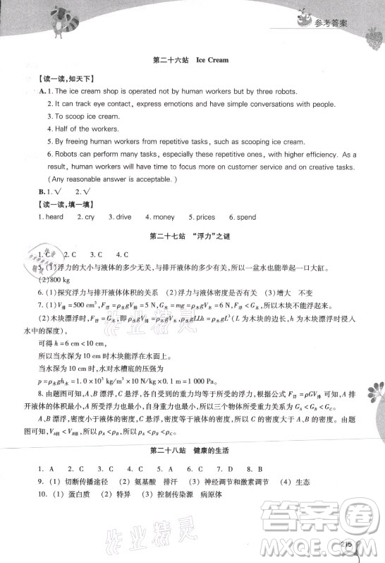 山西教育出版社2021新課程暑假作業(yè)本八年級(jí)綜合A版答案