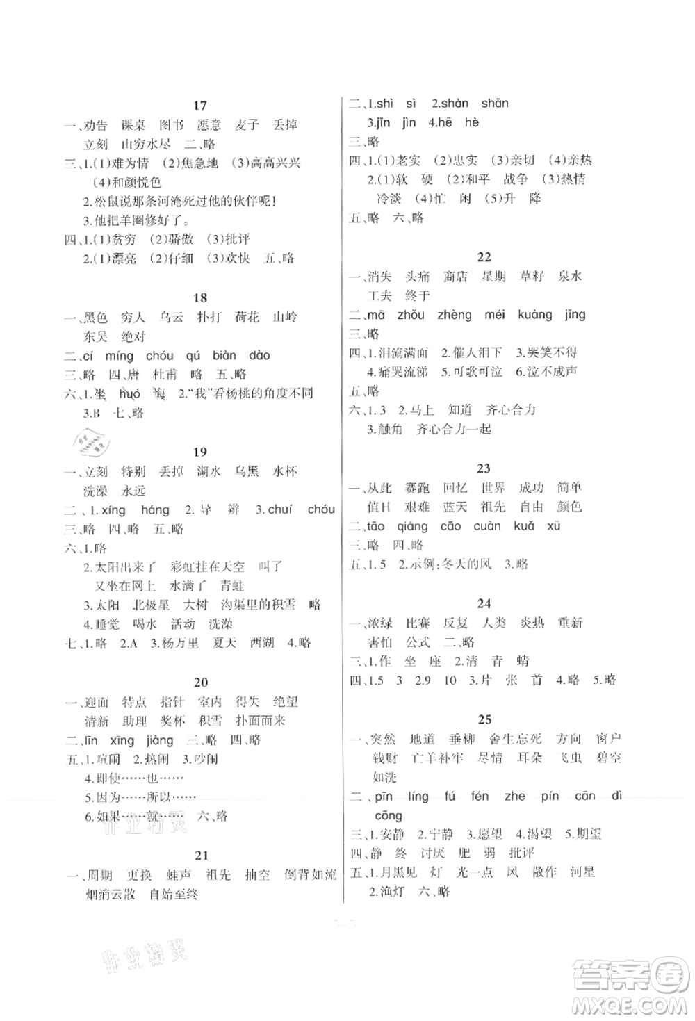 新疆科學(xué)技術(shù)出版社2021新課程暑假園地二年級(jí)語文參考答案