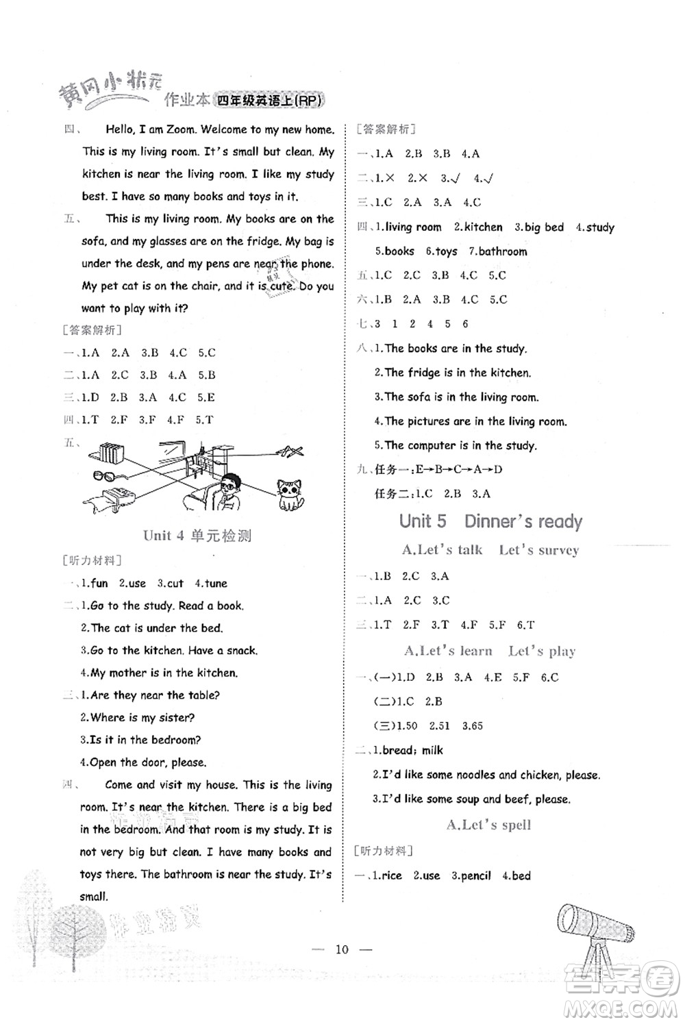 龍門書(shū)局2021黃岡小狀元作業(yè)本四年級(jí)英語(yǔ)上冊(cè)RP人教PEP版答案