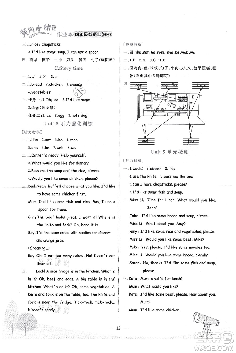 龍門書(shū)局2021黃岡小狀元作業(yè)本四年級(jí)英語(yǔ)上冊(cè)RP人教PEP版答案