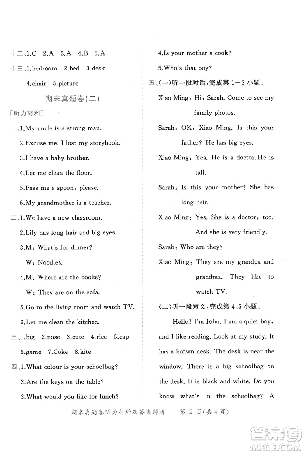 龍門書(shū)局2021黃岡小狀元作業(yè)本四年級(jí)英語(yǔ)上冊(cè)RP人教PEP版答案