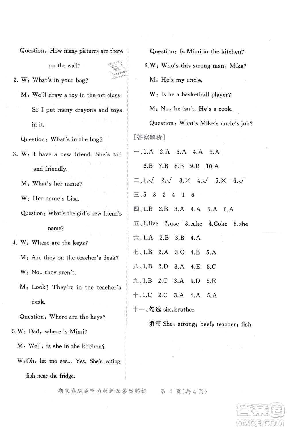 龍門書(shū)局2021黃岡小狀元作業(yè)本四年級(jí)英語(yǔ)上冊(cè)RP人教PEP版答案