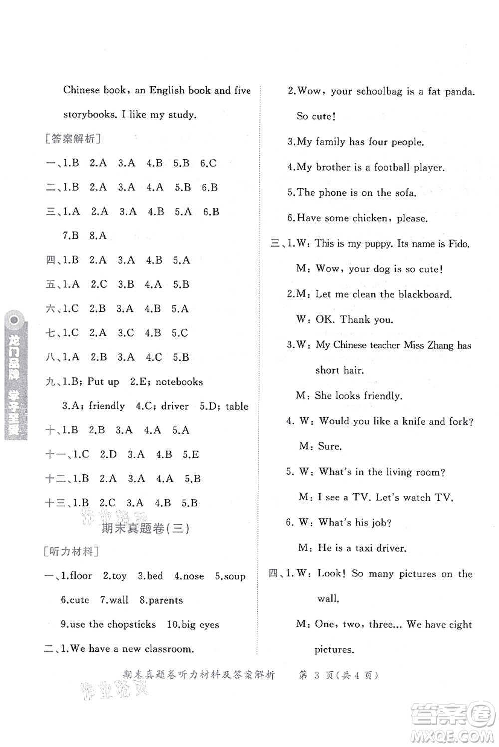 龍門書(shū)局2021黃岡小狀元作業(yè)本四年級(jí)英語(yǔ)上冊(cè)RP人教PEP版答案