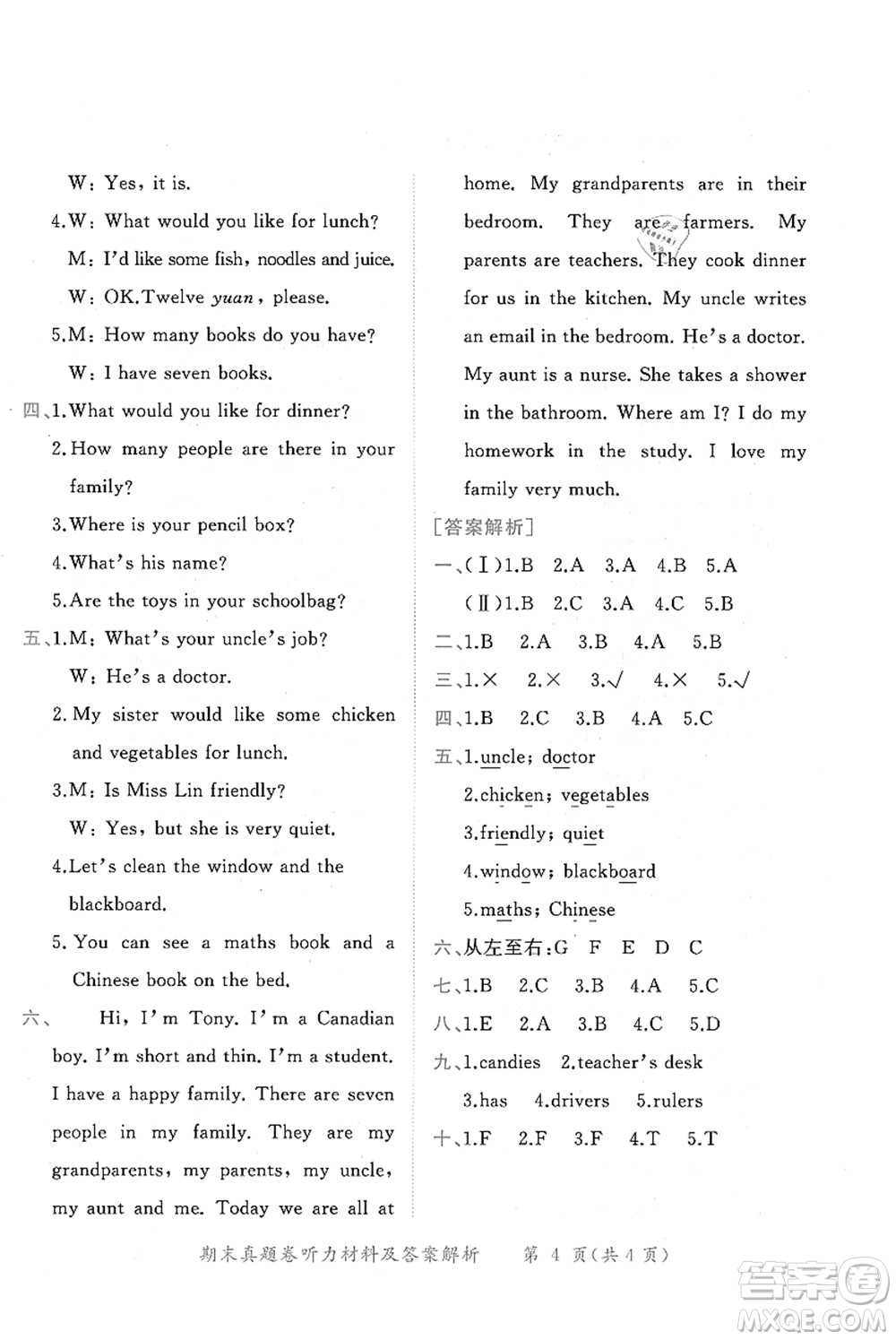 龍門書局2021黃岡小狀元作業(yè)本四年級英語上冊RP人教PEP版廣東專版答案