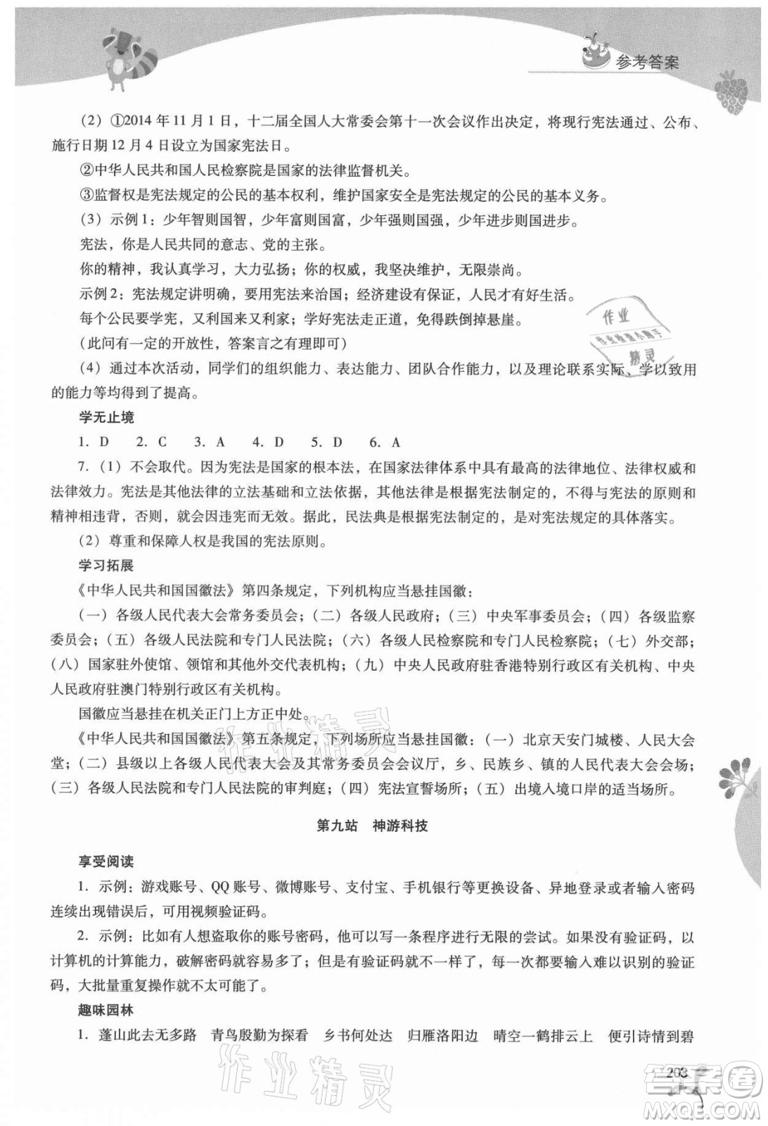 山西教育出版社2021新課程暑假作業(yè)本八年級綜合C版答案