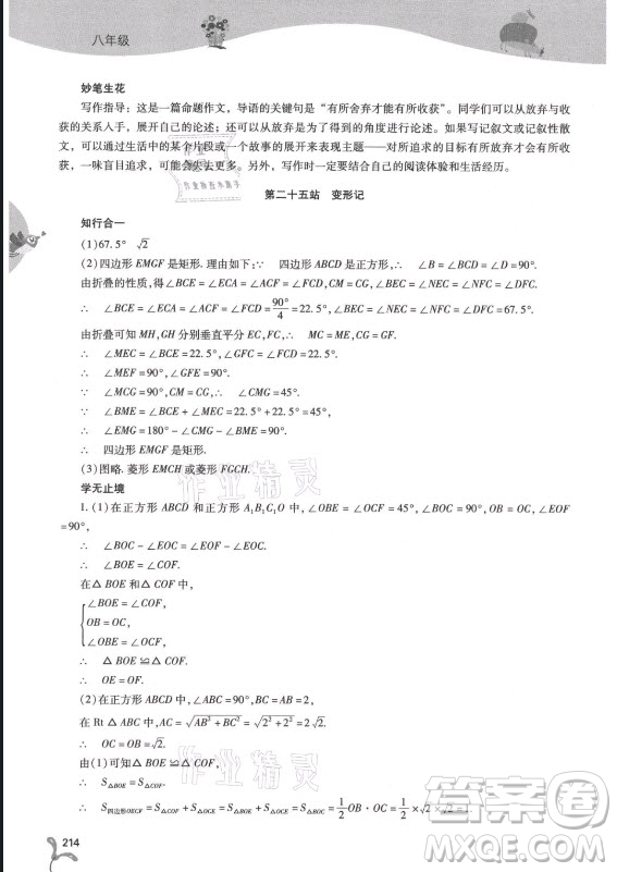 山西教育出版社2021新課程暑假作業(yè)本八年級綜合C版答案