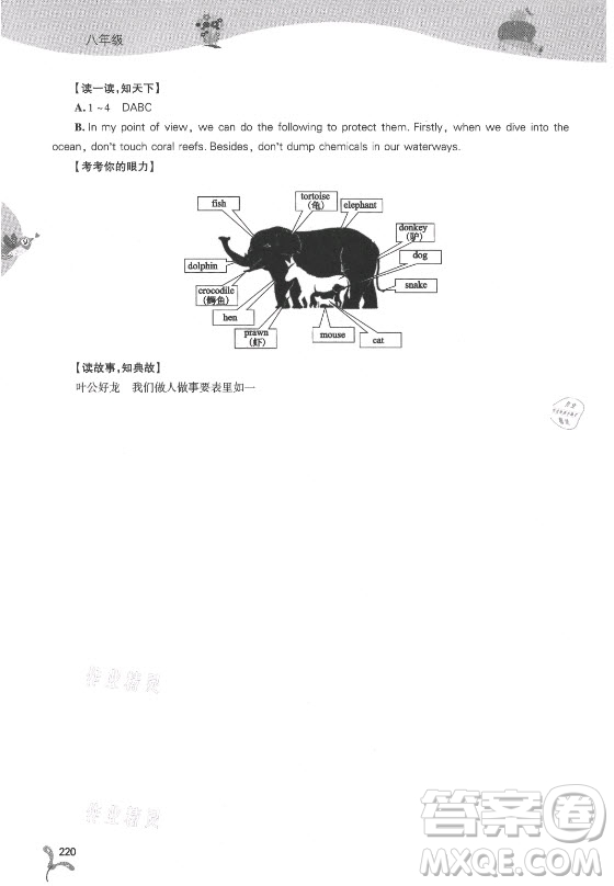 山西教育出版社2021新課程暑假作業(yè)本八年級綜合C版答案