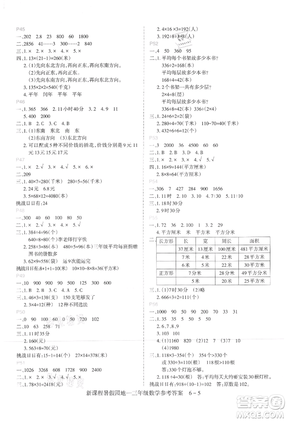 新疆科學(xué)技術(shù)出版社2021新課程暑假園地三年級(jí)數(shù)學(xué)參考答案