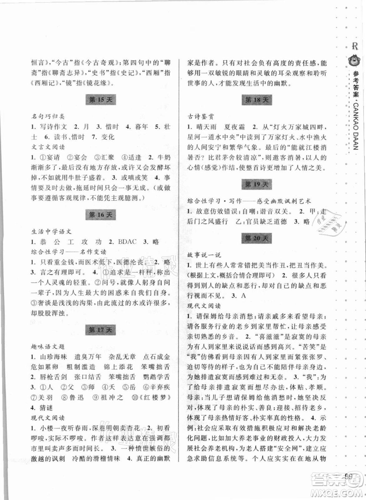 寧波出版社2021新課程暑假作業(yè)本八年級(jí)語(yǔ)文英語(yǔ)人教版答案