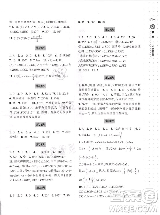 寧波出版社2021新課程暑假作業(yè)本七年級數(shù)學(xué)浙教版答案