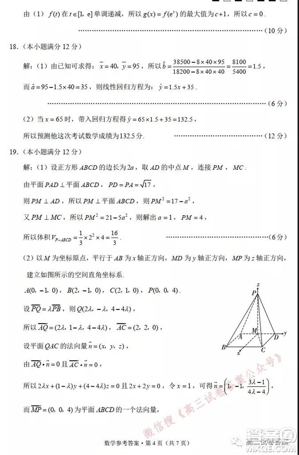 巴蜀中學(xué)2022屆高考適應(yīng)性月考卷一數(shù)學(xué)試題及答案