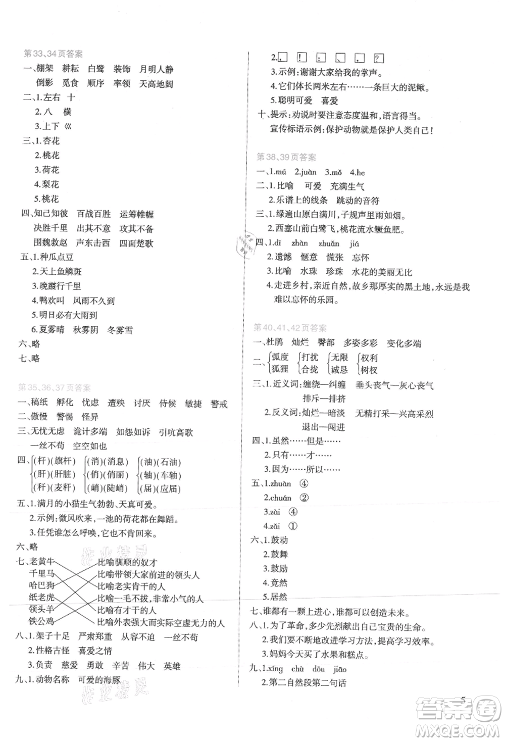 新疆科學技術出版社2021新課程暑假園地四年級語文參考答案