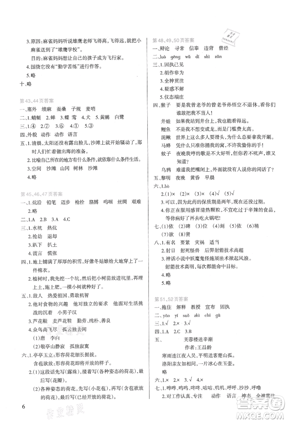 新疆科學技術出版社2021新課程暑假園地四年級語文參考答案