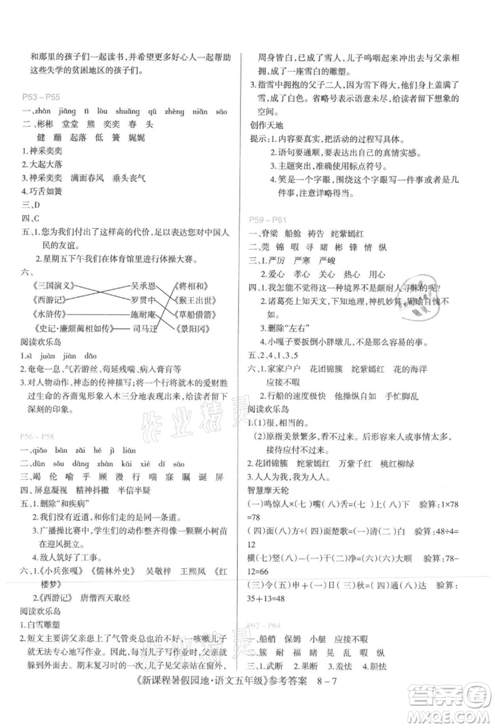 新疆科學(xué)技術(shù)出版社2021新課程暑假園地五年級語文參考答案