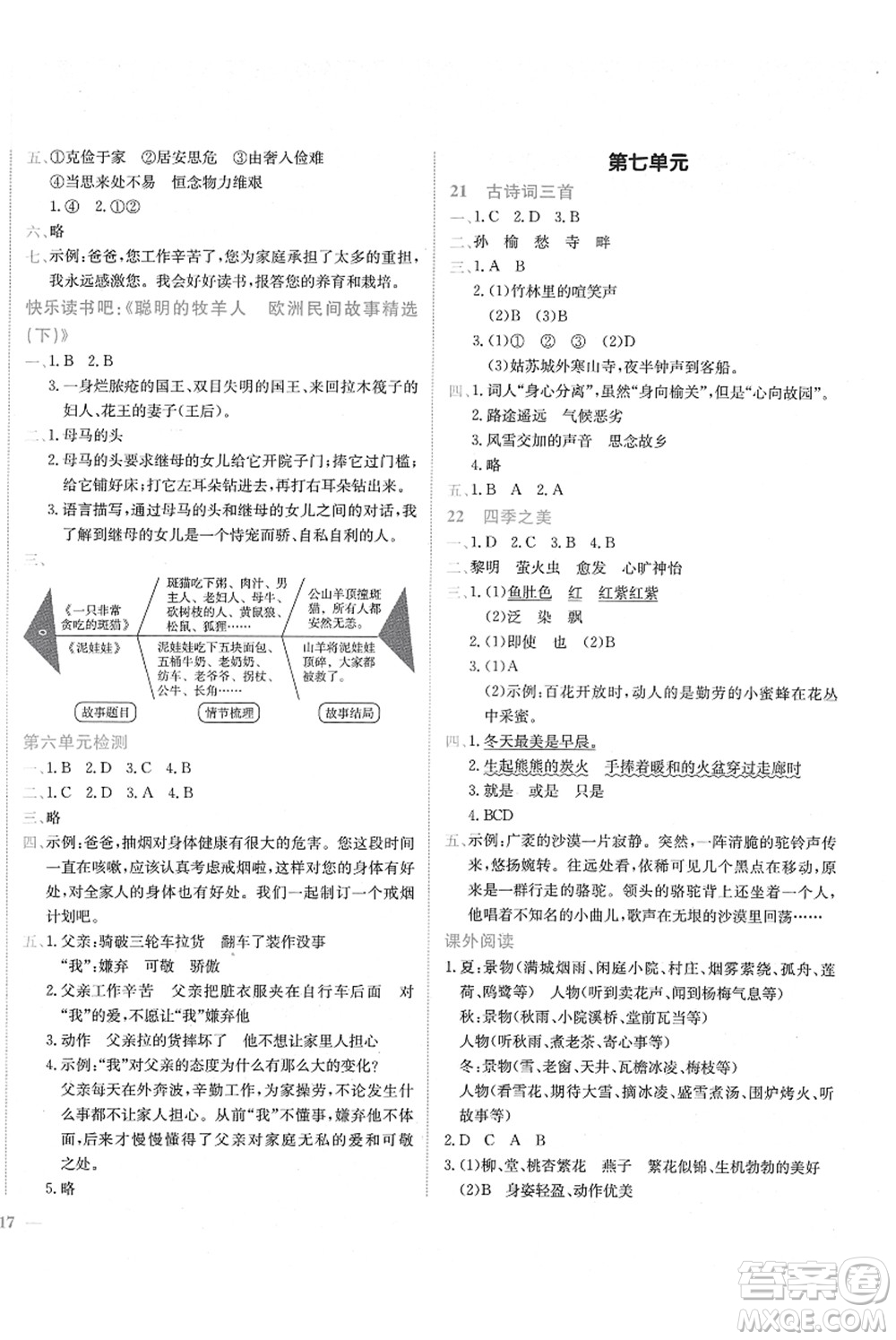 龍門書局2021黃岡小狀元作業(yè)本五年級語文上冊R人教版廣東專版答案