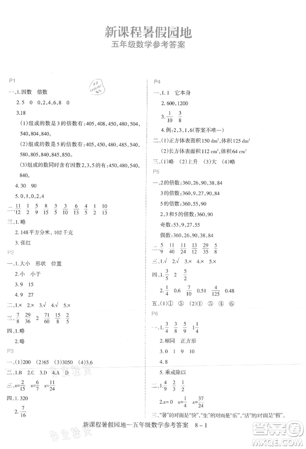 新疆科學(xué)技術(shù)出版社2021新課程暑假園地五年級(jí)數(shù)學(xué)參考答案