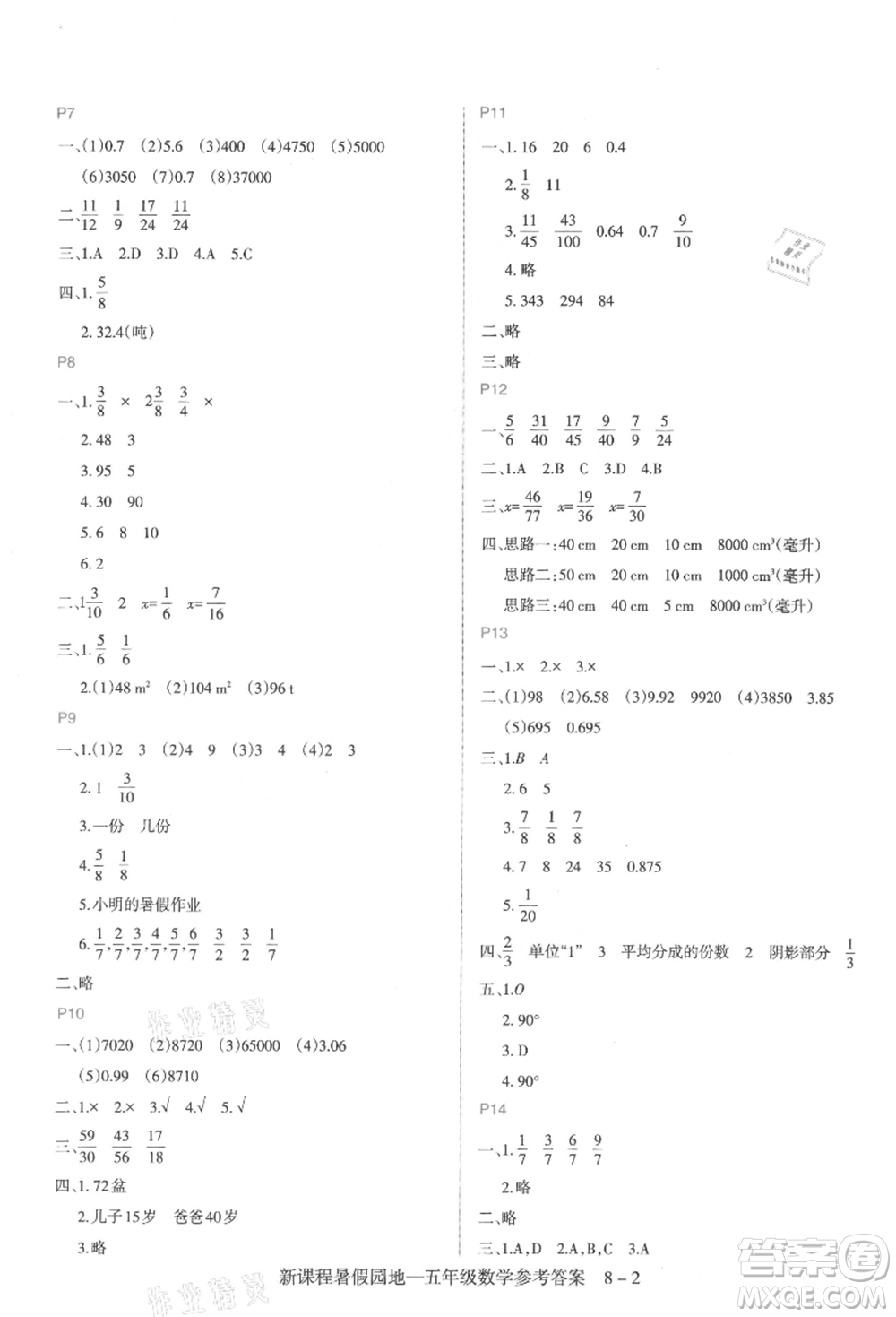 新疆科學(xué)技術(shù)出版社2021新課程暑假園地五年級(jí)數(shù)學(xué)參考答案