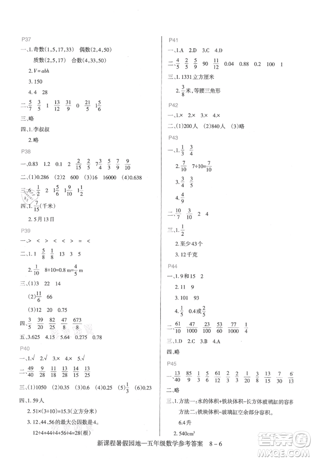 新疆科學(xué)技術(shù)出版社2021新課程暑假園地五年級(jí)數(shù)學(xué)參考答案