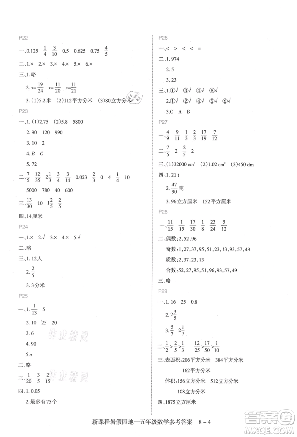 新疆科學(xué)技術(shù)出版社2021新課程暑假園地五年級(jí)數(shù)學(xué)參考答案