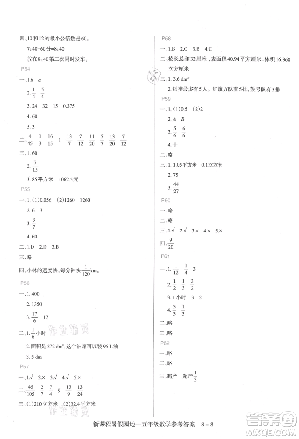 新疆科學(xué)技術(shù)出版社2021新課程暑假園地五年級(jí)數(shù)學(xué)參考答案