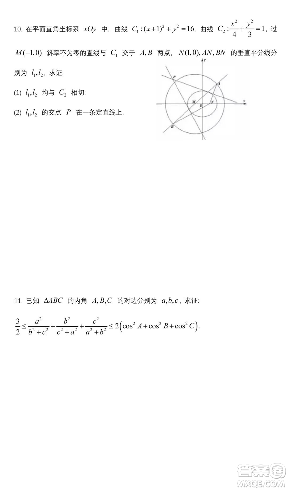 2021年全國(guó)高中數(shù)學(xué)聯(lián)賽新疆賽區(qū)初賽試題及答案