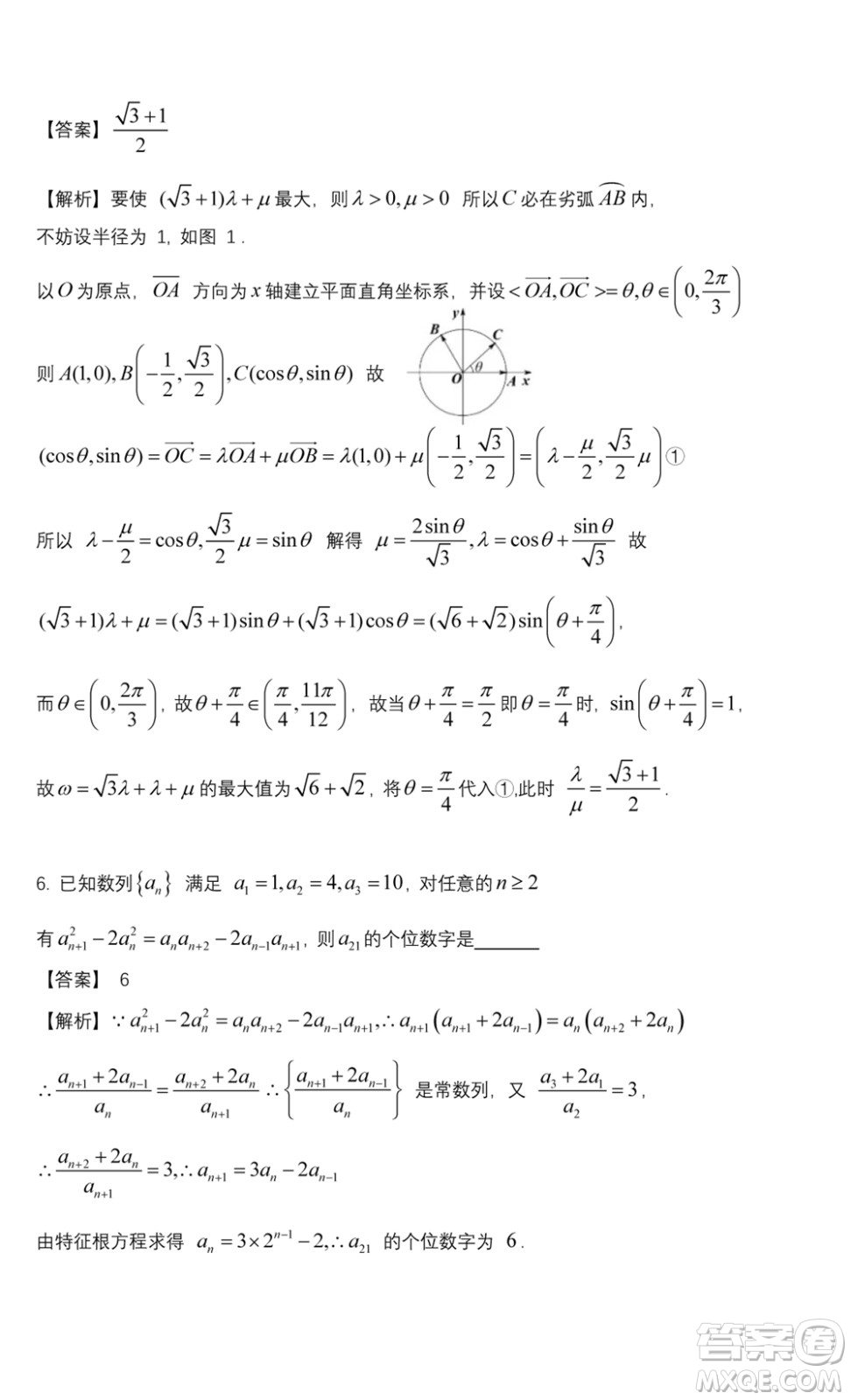 2021年全國(guó)高中數(shù)學(xué)聯(lián)賽新疆賽區(qū)初賽試題及答案