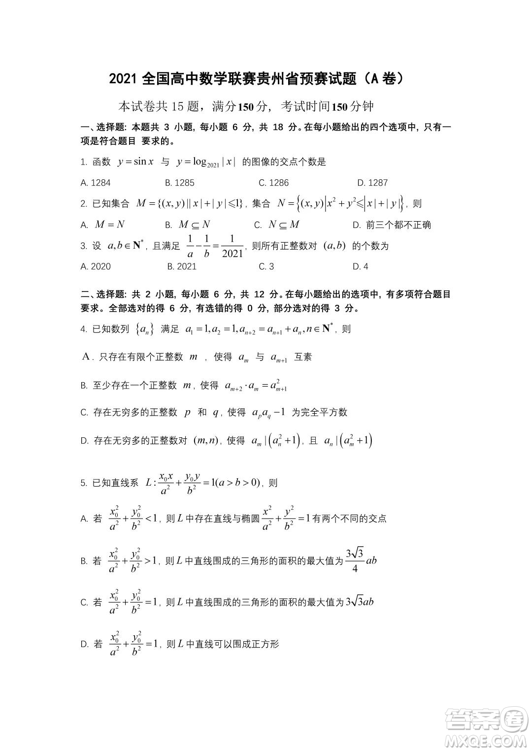 2021年全國(guó)高中數(shù)學(xué)聯(lián)賽貴州省預(yù)賽A卷試題及答案