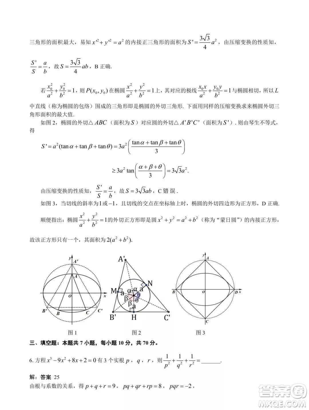 2021年全國(guó)高中數(shù)學(xué)聯(lián)賽貴州省預(yù)賽A卷試題及答案