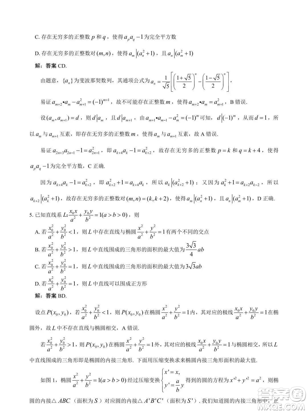 2021年全國(guó)高中數(shù)學(xué)聯(lián)賽貴州省預(yù)賽A卷試題及答案