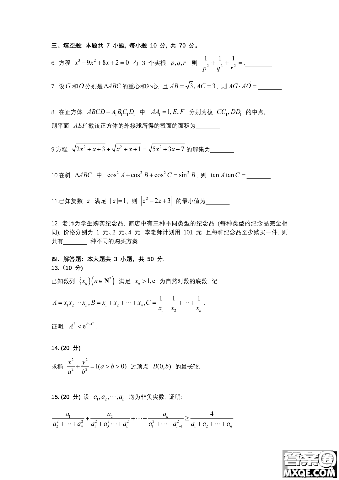 2021年全國(guó)高中數(shù)學(xué)聯(lián)賽貴州省預(yù)賽A卷試題及答案