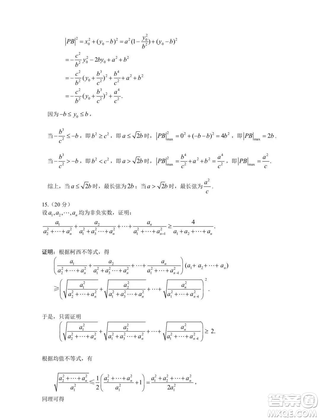 2021年全國(guó)高中數(shù)學(xué)聯(lián)賽貴州省預(yù)賽A卷試題及答案