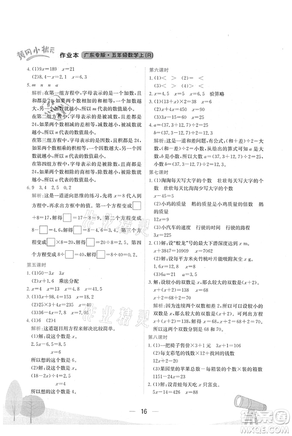 龍門書局2021黃岡小狀元作業(yè)本五年級數(shù)學上冊R人教版廣東專版答案