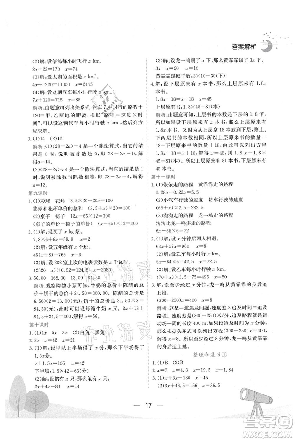 龍門書局2021黃岡小狀元作業(yè)本五年級數(shù)學上冊R人教版廣東專版答案