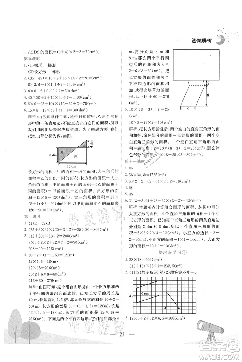 龍門書局2021黃岡小狀元作業(yè)本五年級數(shù)學上冊R人教版廣東專版答案