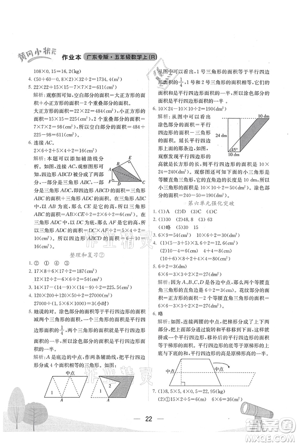 龍門書局2021黃岡小狀元作業(yè)本五年級數(shù)學上冊R人教版廣東專版答案