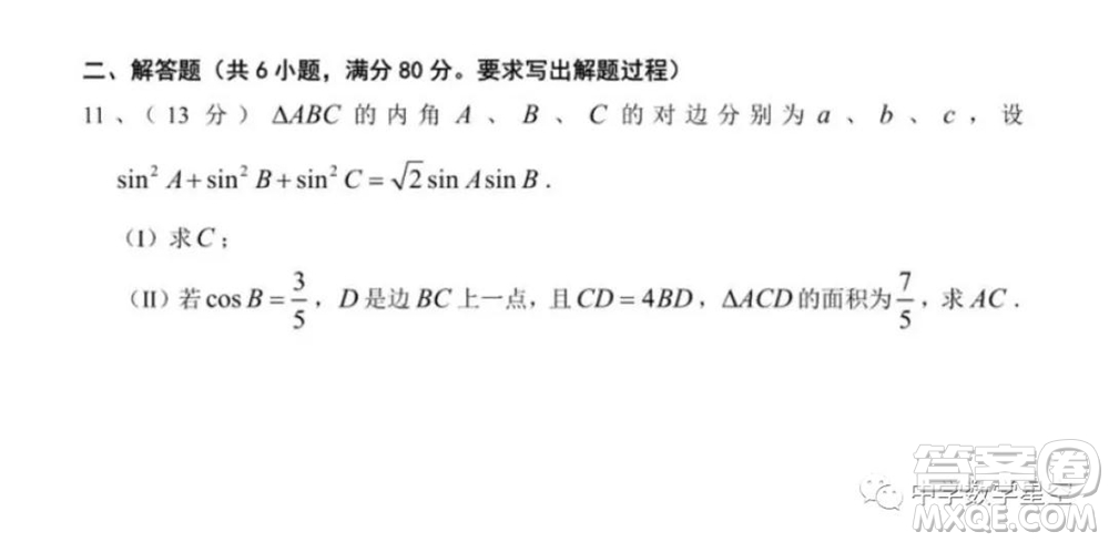 2021年全國(guó)高中數(shù)學(xué)聯(lián)賽甘肅賽區(qū)預(yù)賽試題及參考答案