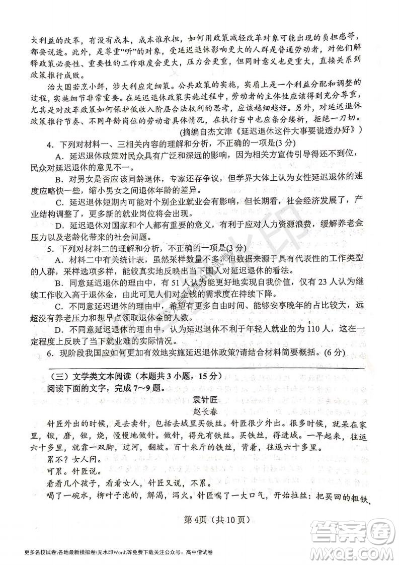 河南省鄭州外國語學校2021-2022學年高三開學摸底測試語文試題及答案