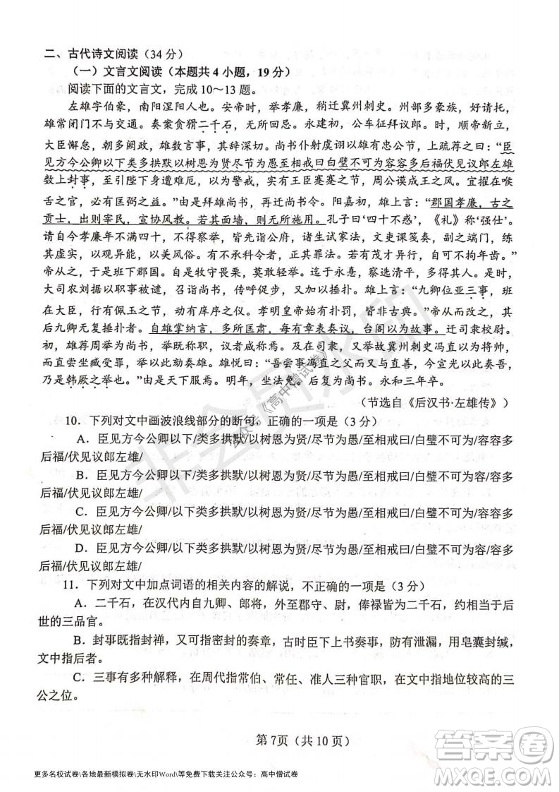 河南省鄭州外國語學校2021-2022學年高三開學摸底測試語文試題及答案