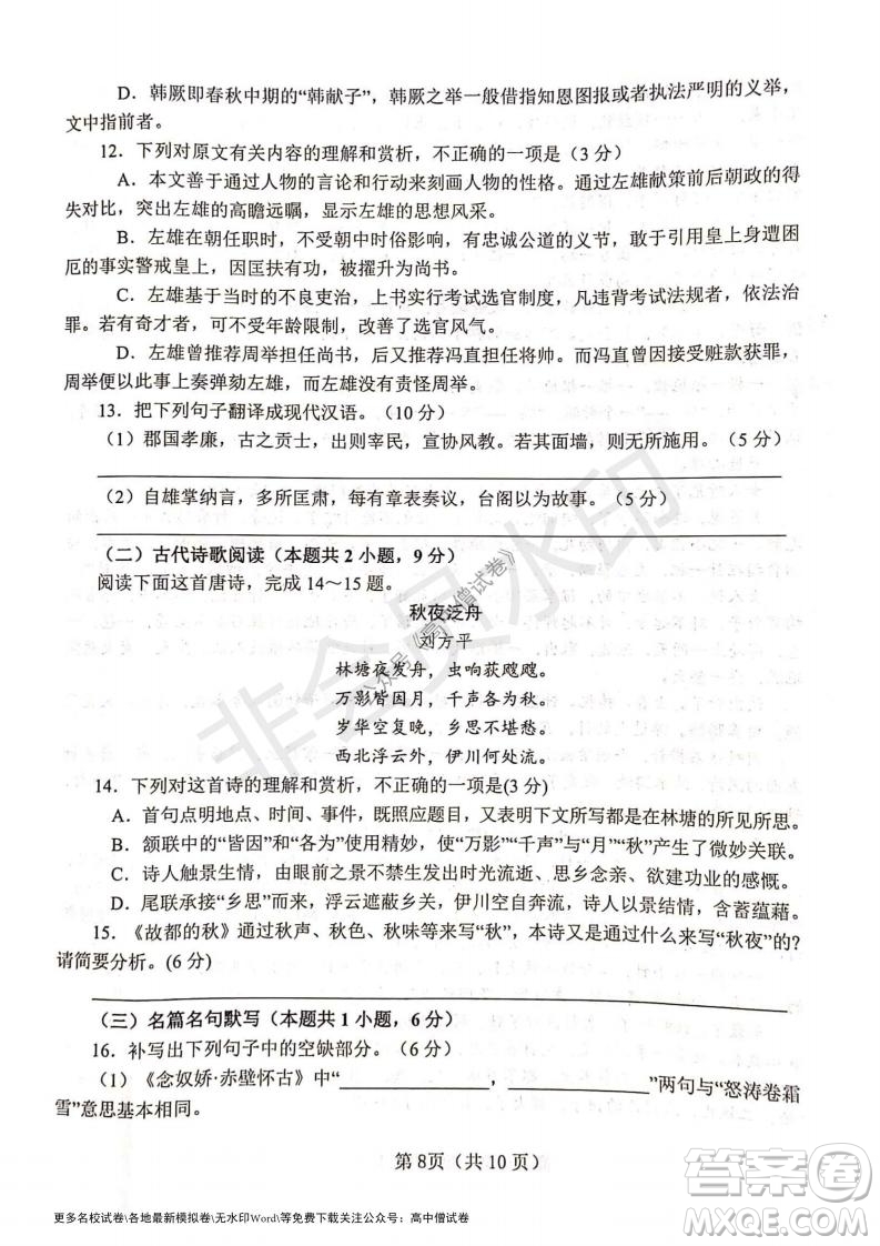 河南省鄭州外國語學校2021-2022學年高三開學摸底測試語文試題及答案