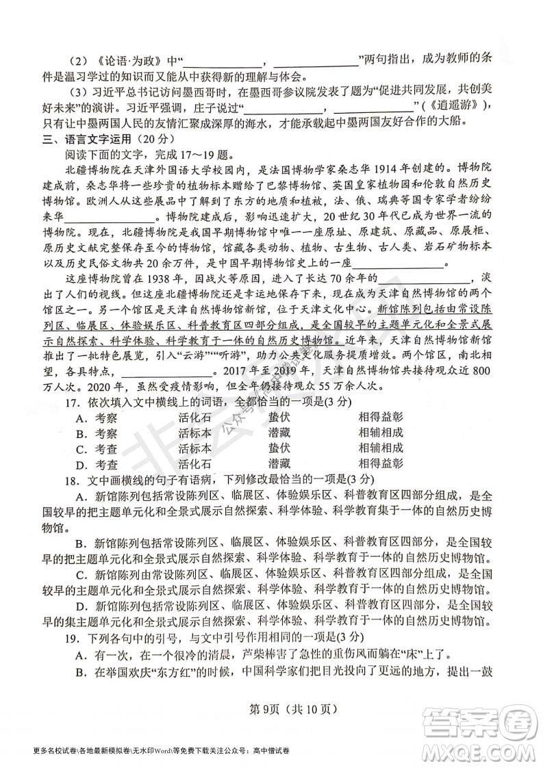 河南省鄭州外國語學校2021-2022學年高三開學摸底測試語文試題及答案