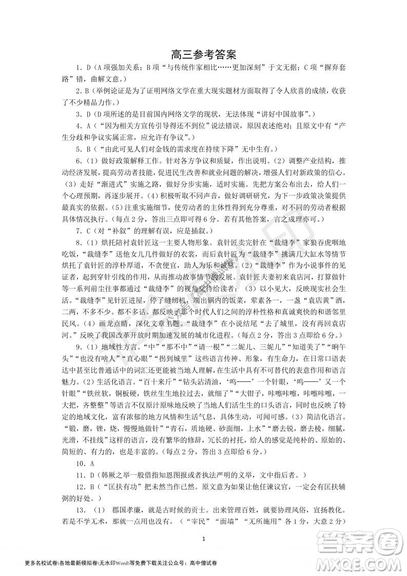 河南省鄭州外國語學校2021-2022學年高三開學摸底測試語文試題及答案