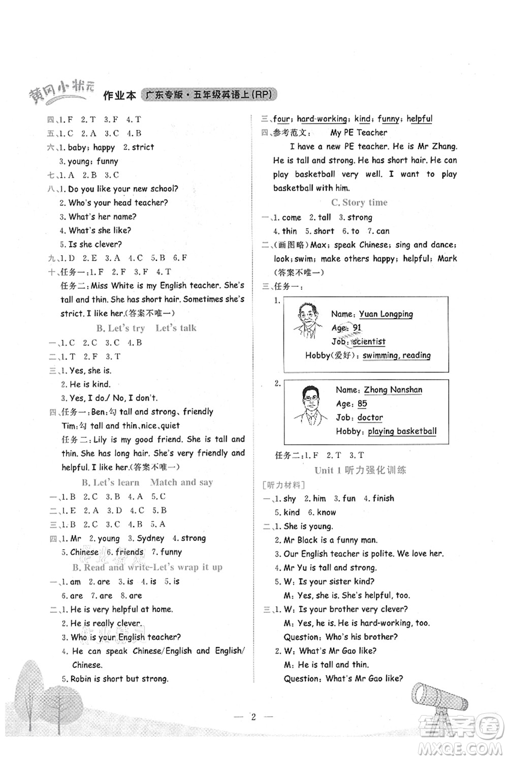 龍門書局2021黃岡小狀元作業(yè)本五年級(jí)英語上冊(cè)RP人教PEP版廣東專版答案