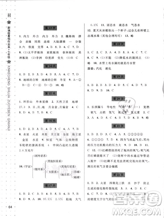 寧波出版社2021新課程暑假作業(yè)本七年級科學HSD華師大版答案