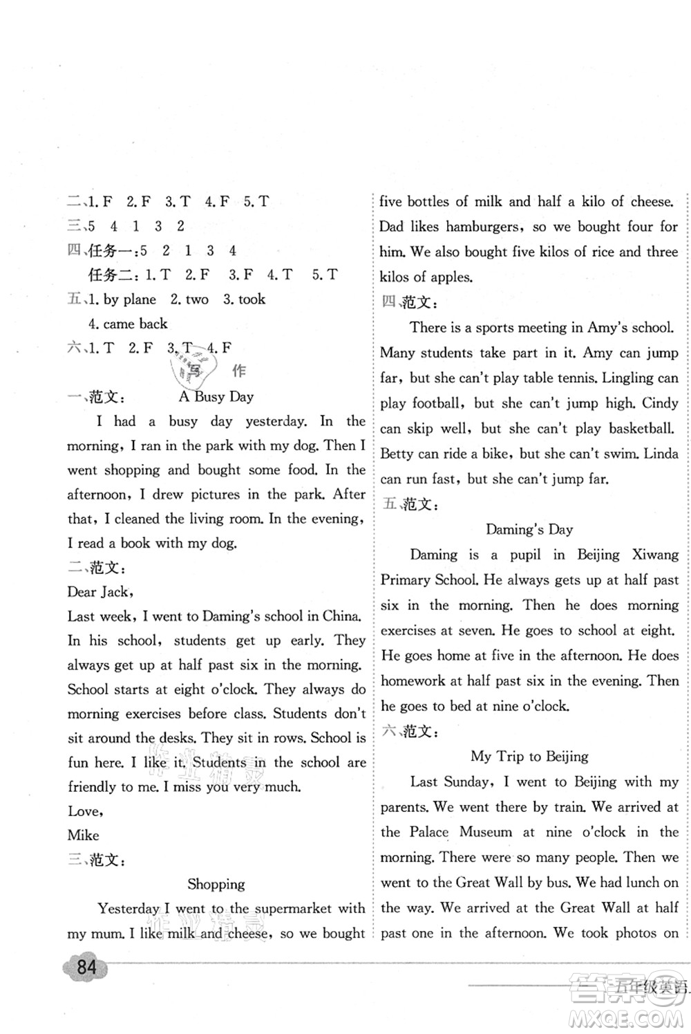 龍門書局2021黃岡小狀元作業(yè)本五年級(jí)英語(yǔ)上冊(cè)WY外研版答案