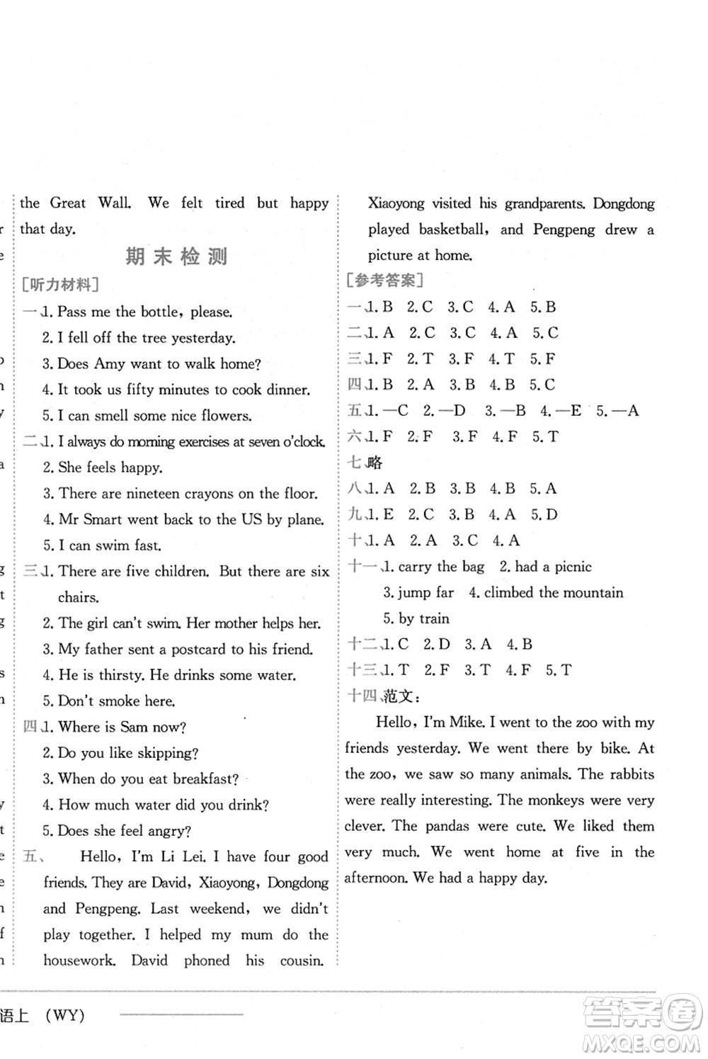 龍門書局2021黃岡小狀元作業(yè)本五年級(jí)英語(yǔ)上冊(cè)WY外研版答案