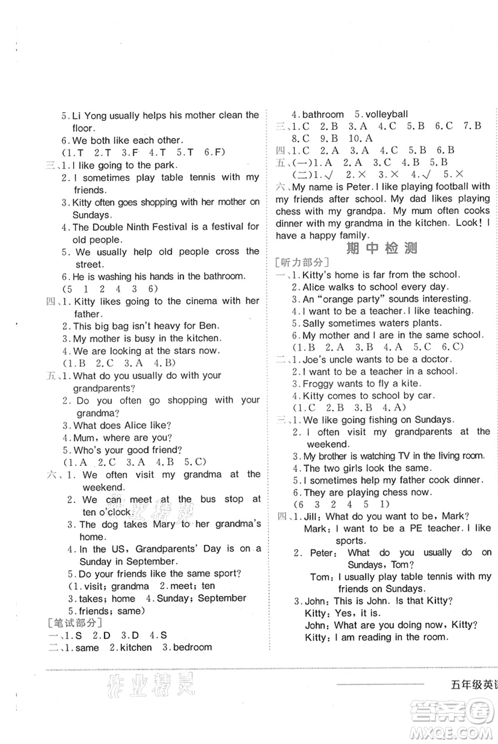 龍門書局2021黃岡小狀元作業(yè)本五年級英語上冊HN滬教牛津版答案